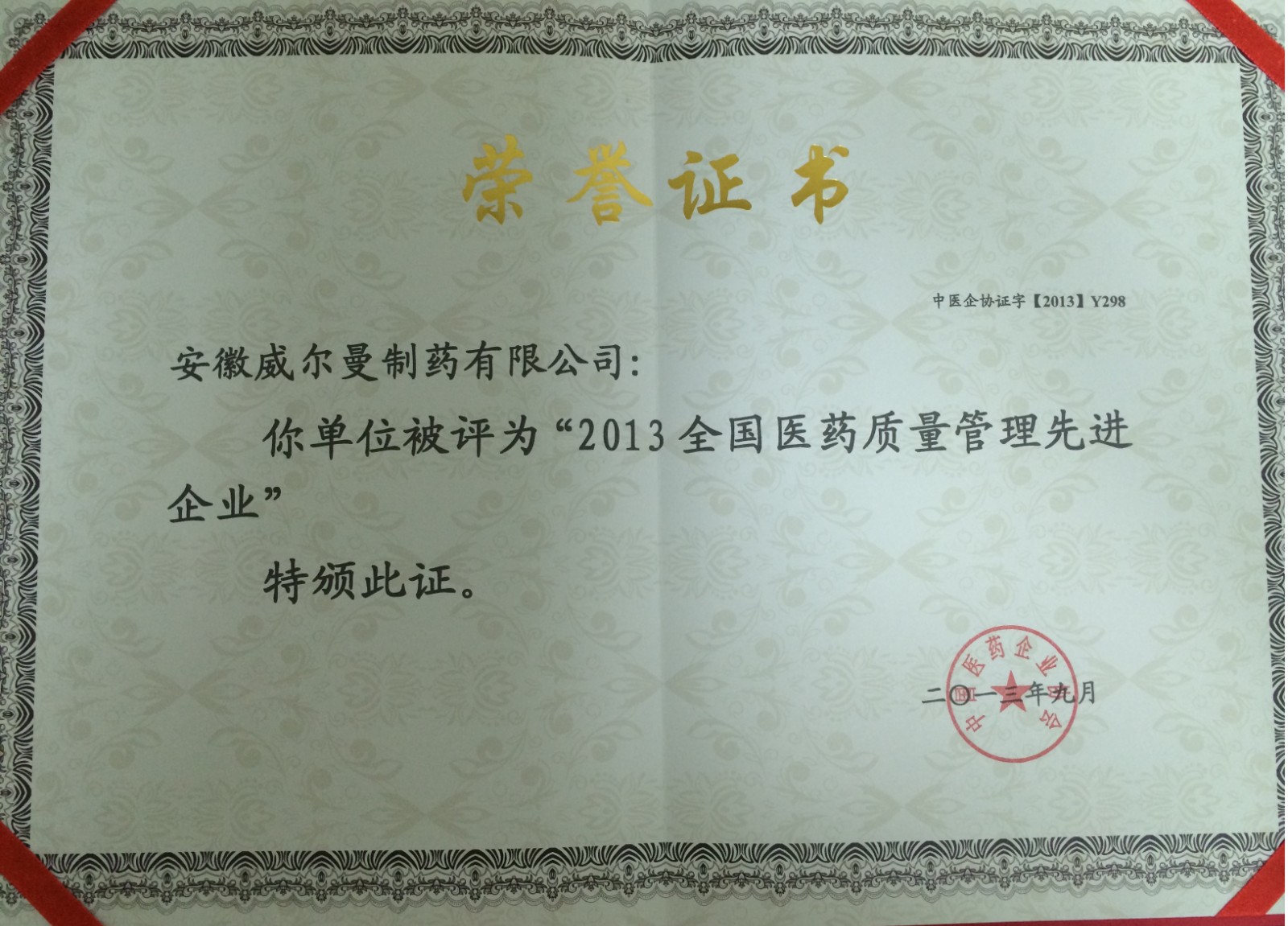 榮譽(yù)資質(zhì)