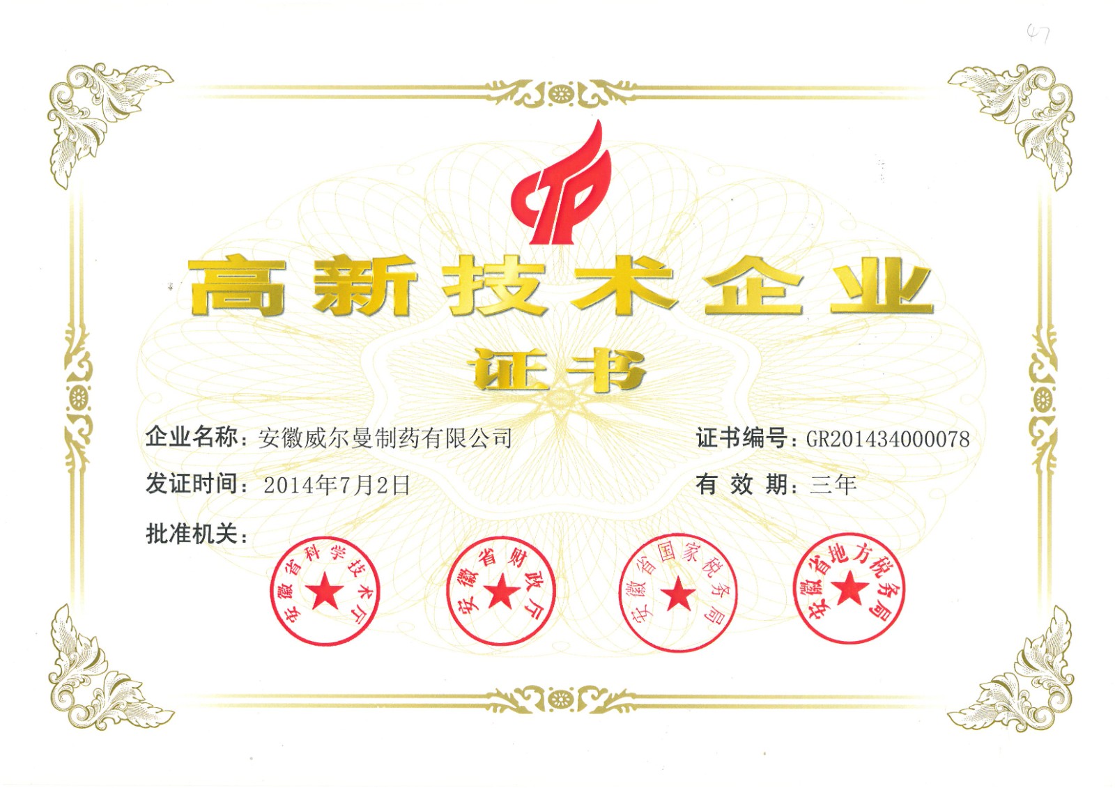 榮譽(yù)資質(zhì)